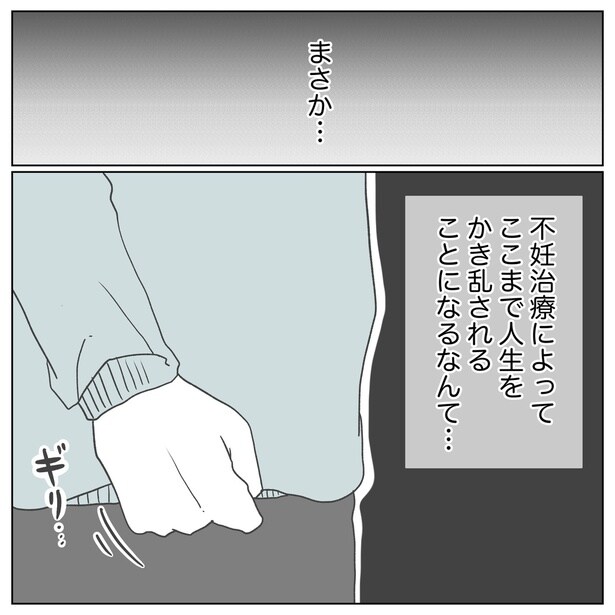 不妊治療に人生がかき乱されたと感じる夫 1-5