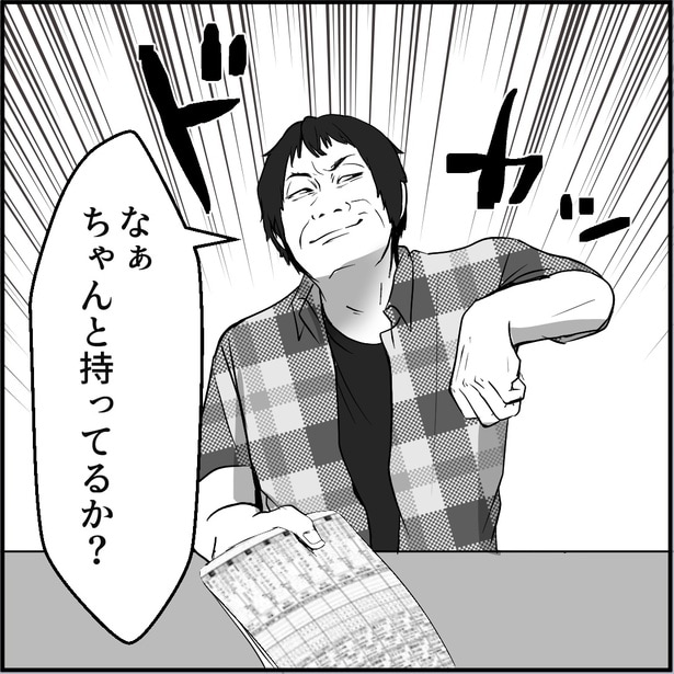 「合鍵おじさん～低スぺ婚活男にタゲられました～」1-4