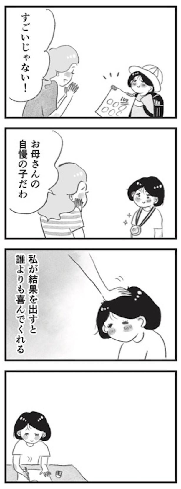 「母の支配から自由になりたい」3