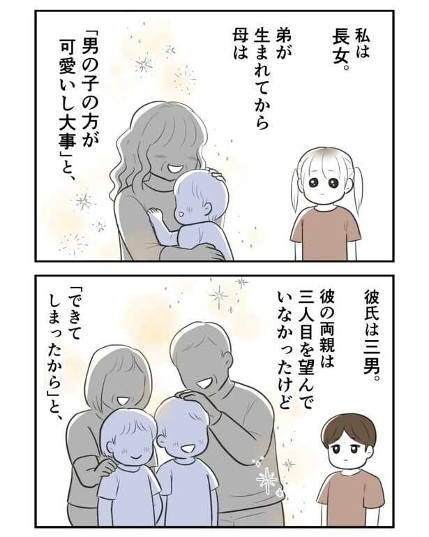 『産まなきゃよかった』02