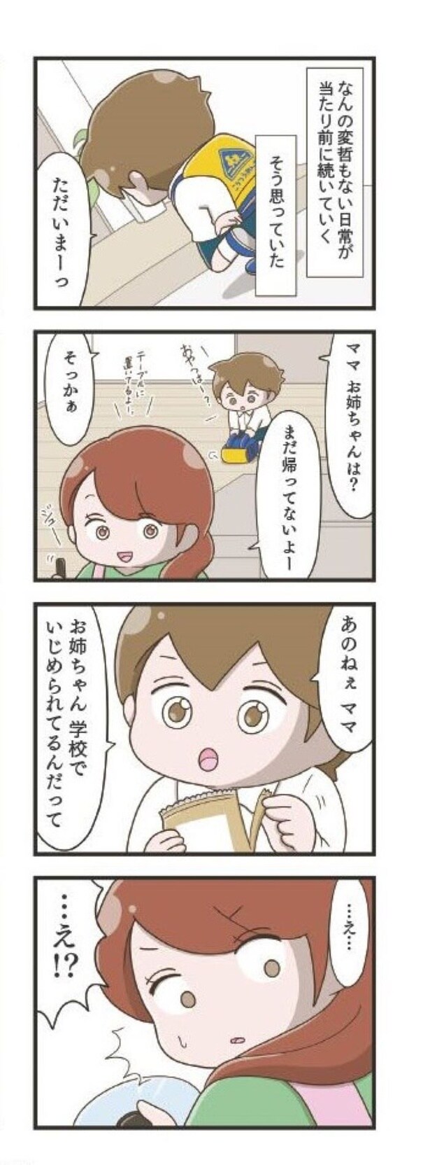 第1章「疑念」01