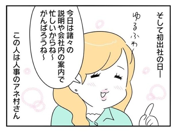 『正社員で入社した会社を半年でやめたら感謝された件』_04