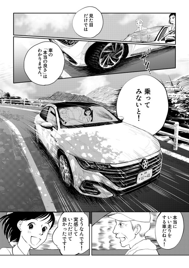 「田端、明日は売るつもり！」第2話08