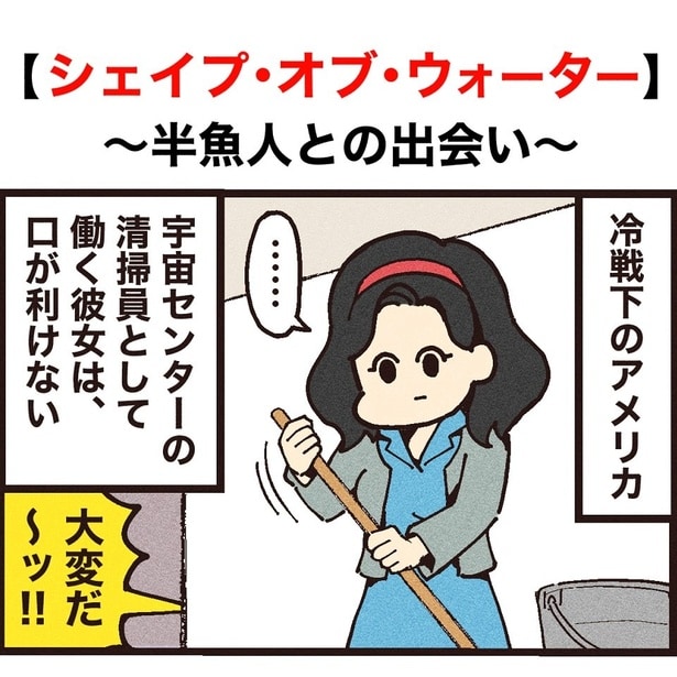 シェイプオブウォーター1