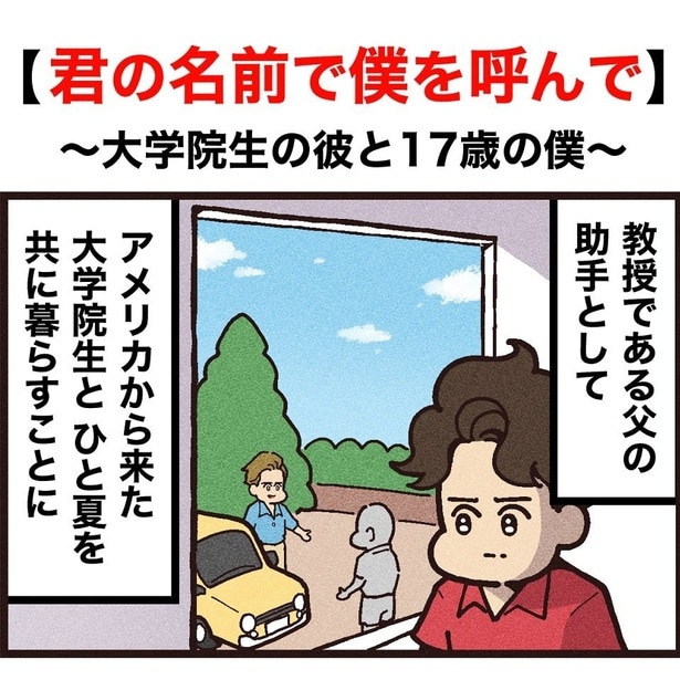 君の名前で僕を呼んで1