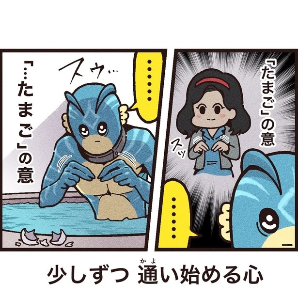 シェイプオブウォーター8