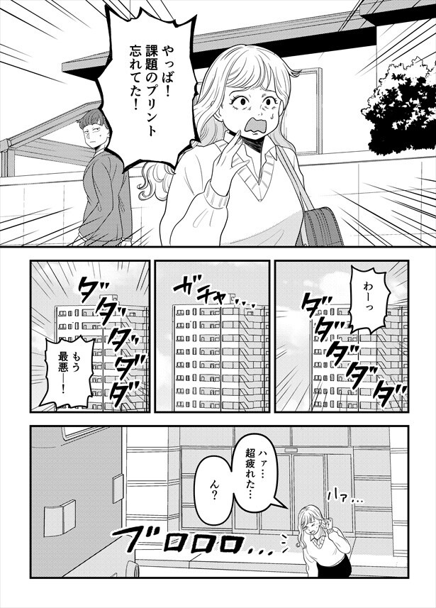 「おひつじ座のJKはそこそこラッキーな話」03