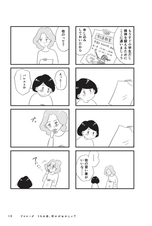 『母の支配から自由になりたい』プロローグ4