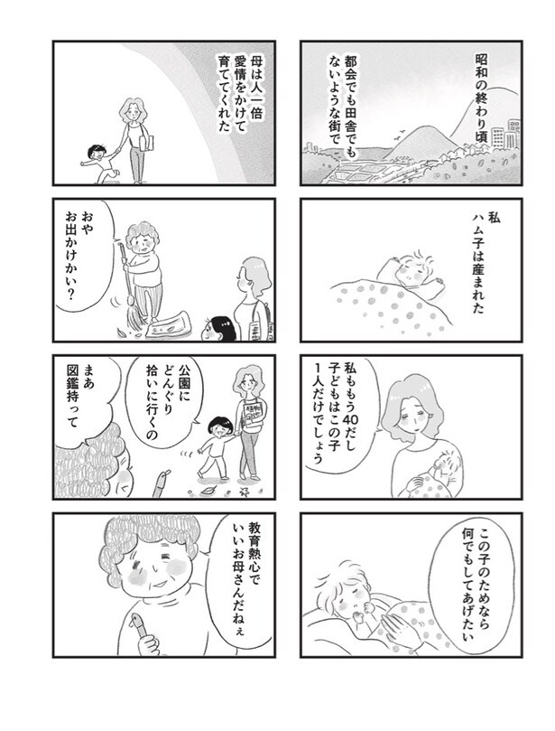 『母の支配から自由になりたい』プロローグ1