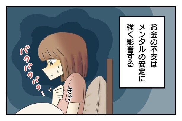 お金の不安が精神状態にも影響してしてしまい…!? 5-11