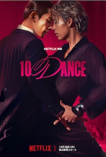 竹内涼真×町田啓太『10DANCE』予告編が世界で大反響！135万回再生突破の“色気がやばすぎる”濃密ダンス