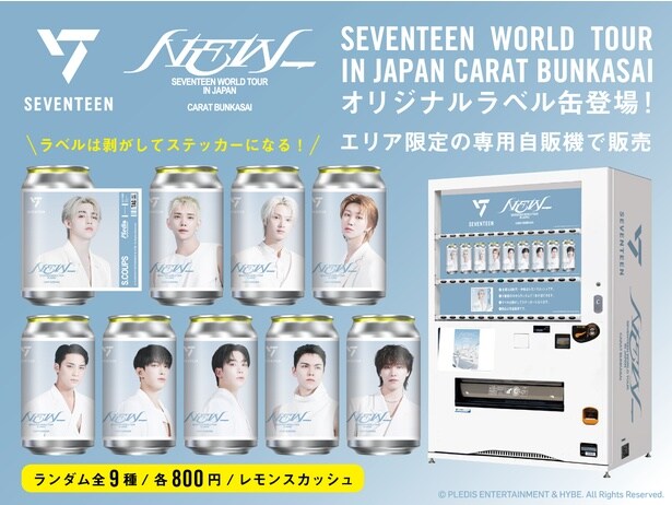 オリジナルラベル缶「TAG LIVE LABEL」に13人組グローバルグループSEVENTEENが登場！