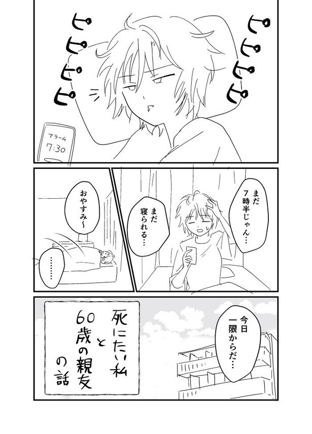 死にたい女子大生が60歳の親友と大学生活を楽しんで死ぬ話03