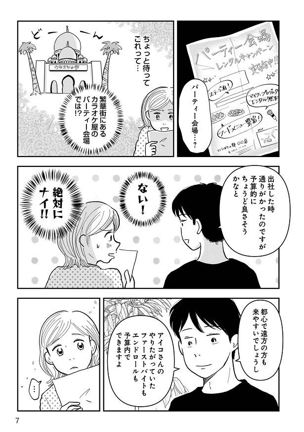 費用面をシビアに計算しているこうきからは、思わぬ披露宴会場を提案され…