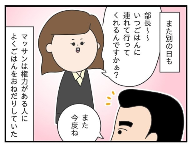 マッサンは権力がある人が好き！