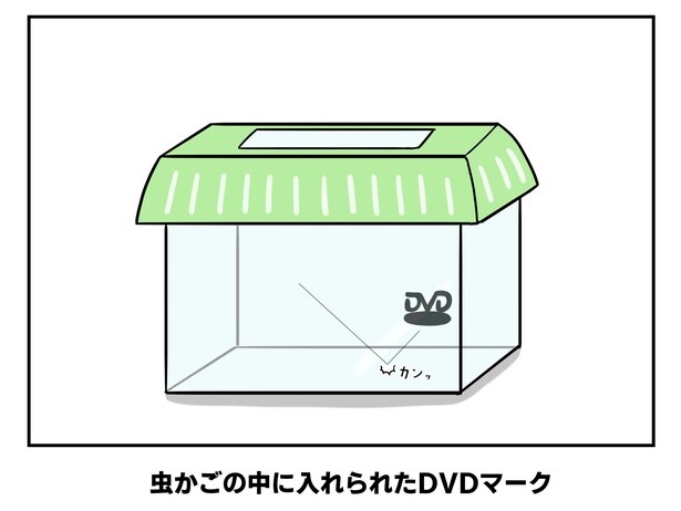 「虫かごの中に入れられたDVDマーク」