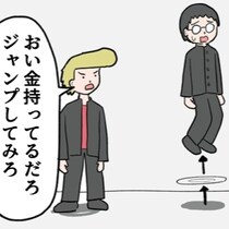 「おい、金持ってるだろ。ジャンプしてみろ」カツアゲされて二段ジャンプになっちゃった!?「発想が天才的過ぎる」と話題【作者に聞いた】