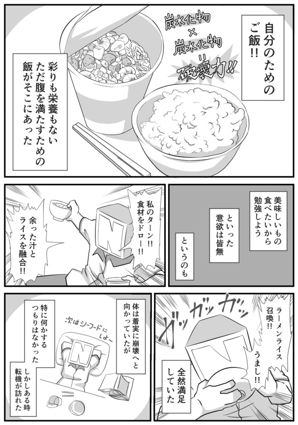 がんばれ私 きらきら道中 私が料理を始めた理由03