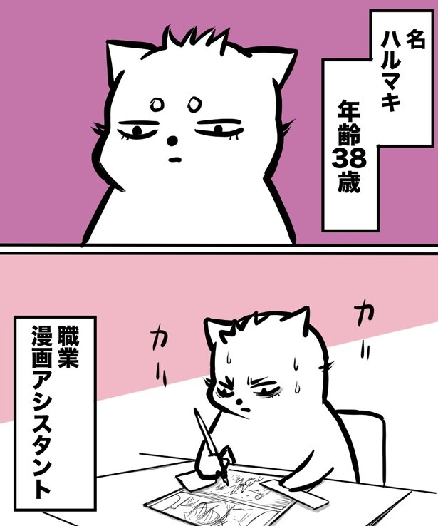 【漫画】「38才男が100人と恋活して1年で初彼女ができた話」を読む