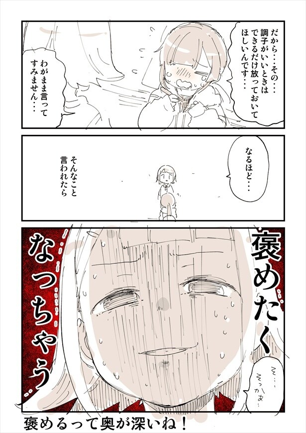 『「褒め方」って奥が深い！！！っていう漫画です！』(3)