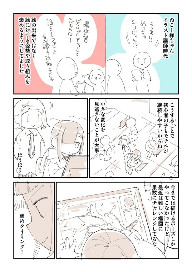 『「褒め方」って奥が深い！！！っていう漫画です！』(1)