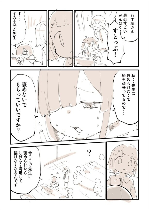 『「褒め方」って奥が深い！！！っていう漫画です！』(2)