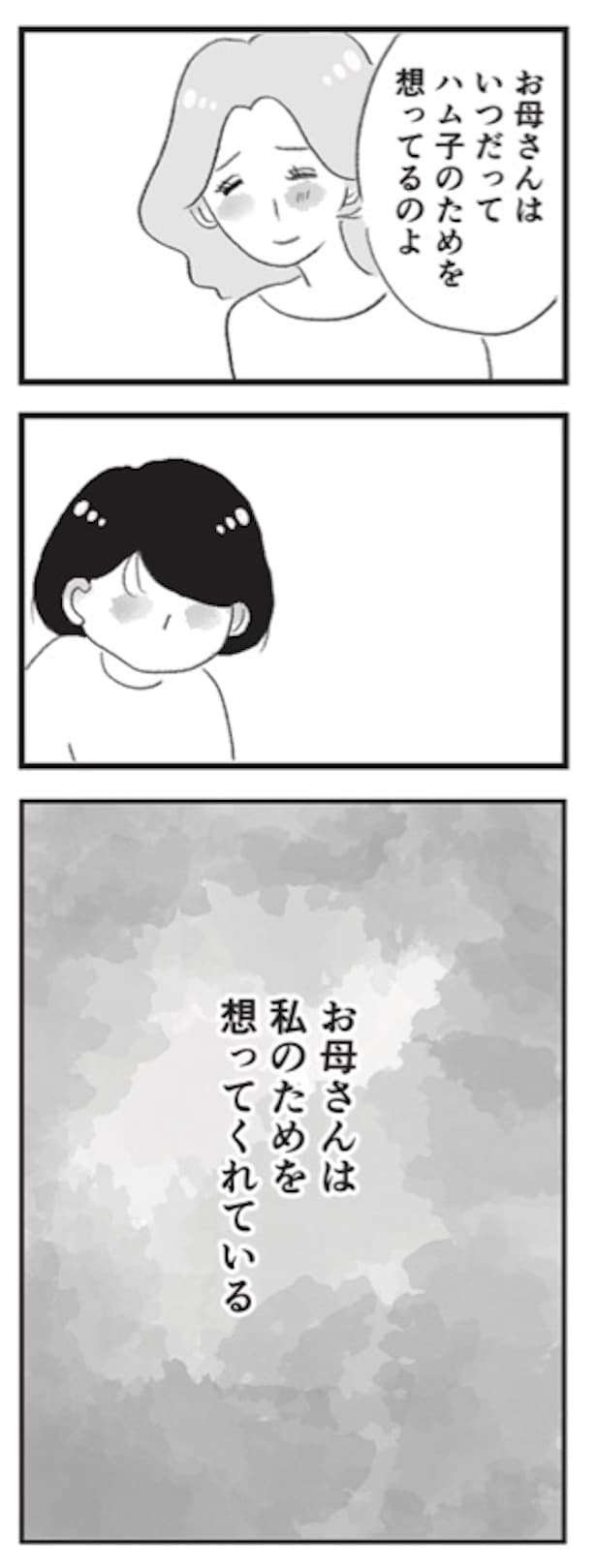 「母の支配から自由になりたい」2