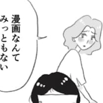 「あなたのためなの」母の愛は支配だった…母の言葉に隠された呪縛と鎖を断ち切った漫画家の選択【作者に聞く】