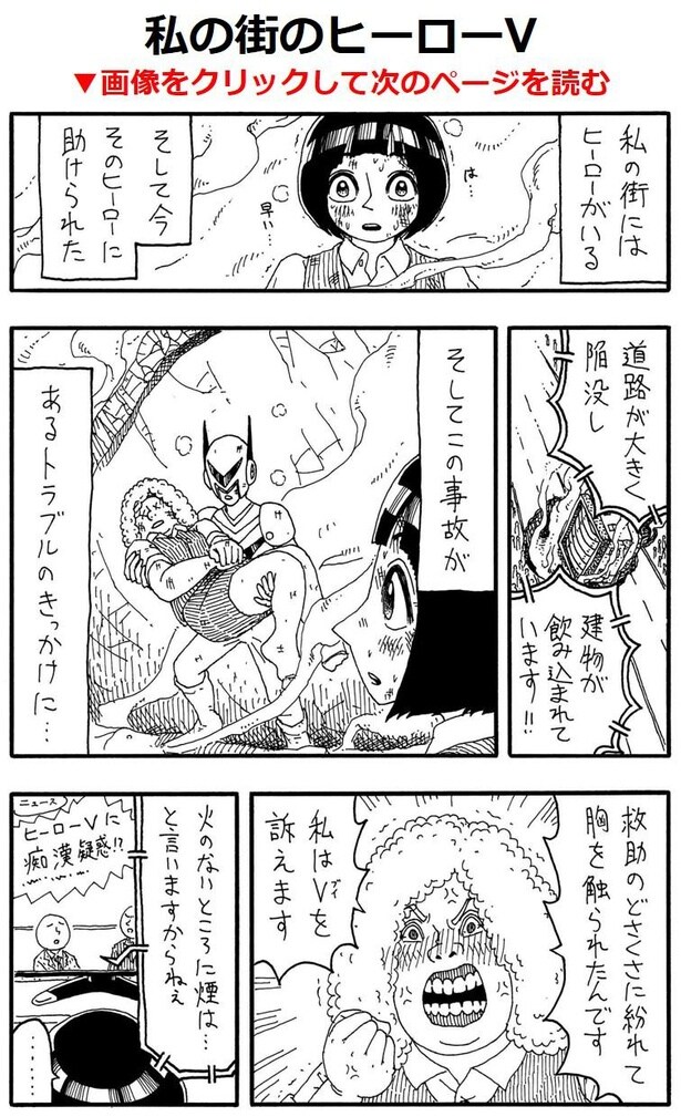 「私の街のヒーローV」A