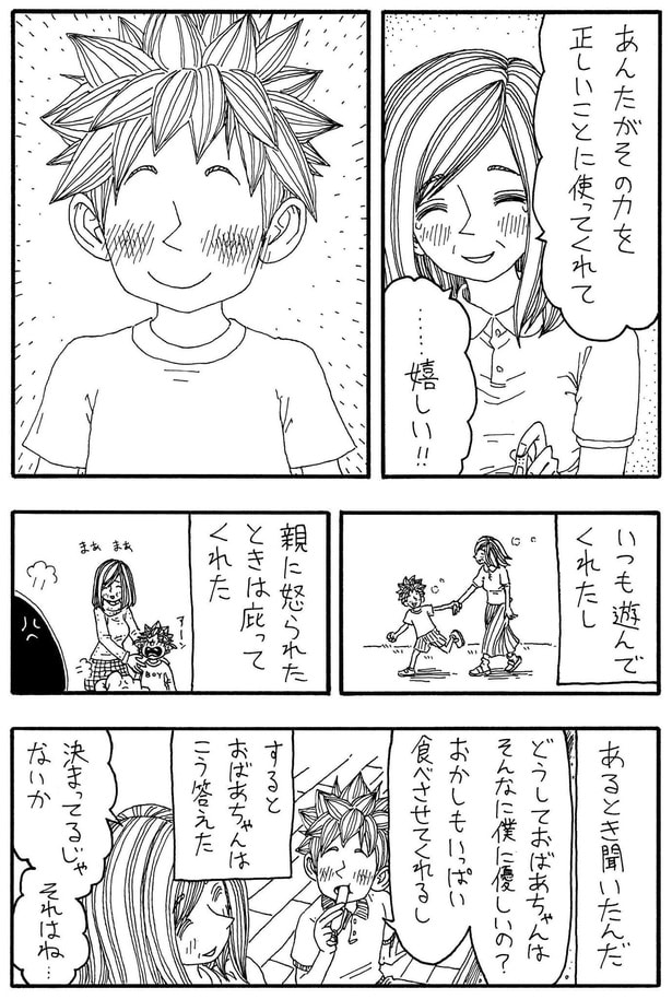 「私の街のヒーローV」D