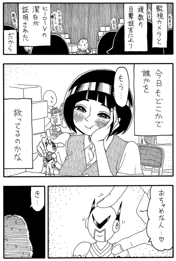 「私の街のヒーローV」G