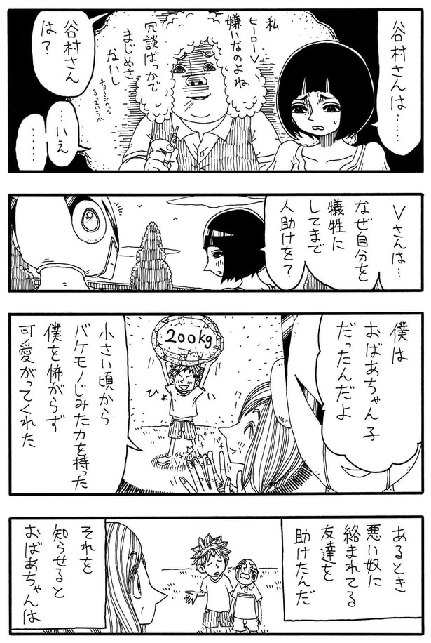 「私の街のヒーローV」C