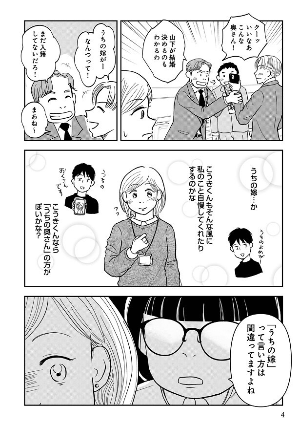 婚約者の画像を見せ、皆に羨ましがられる山下を見てアイコは…!?