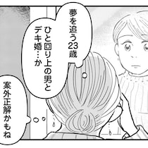 同期の男性がひと回り下の23歳と授かり婚と聞いて…35歳未婚女性によぎったのは「妊娠」への不安!?【作者に話を聞いた】