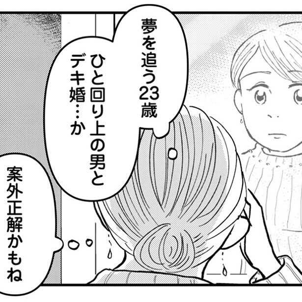 同期の男性がひと回り下の23歳と授かり婚と聞いて…35歳未婚女性によぎったのは「妊娠」への不安!?【作者に話を聞いた】