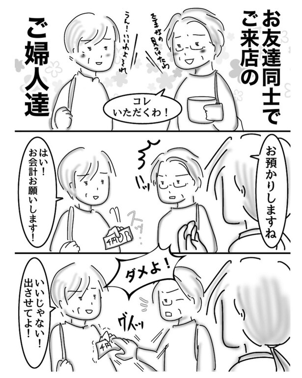 【漫画】「お会計に揉めないで」を読む