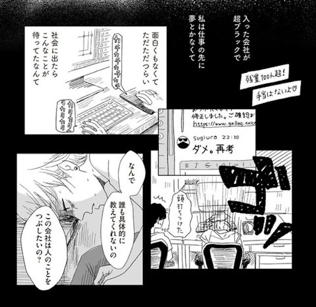 アイデア出しも速攻でダメ出しされる。残業は100時間を超えた