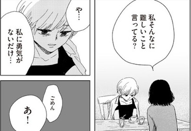 ボロボロの自分って全然かわいくない(1)