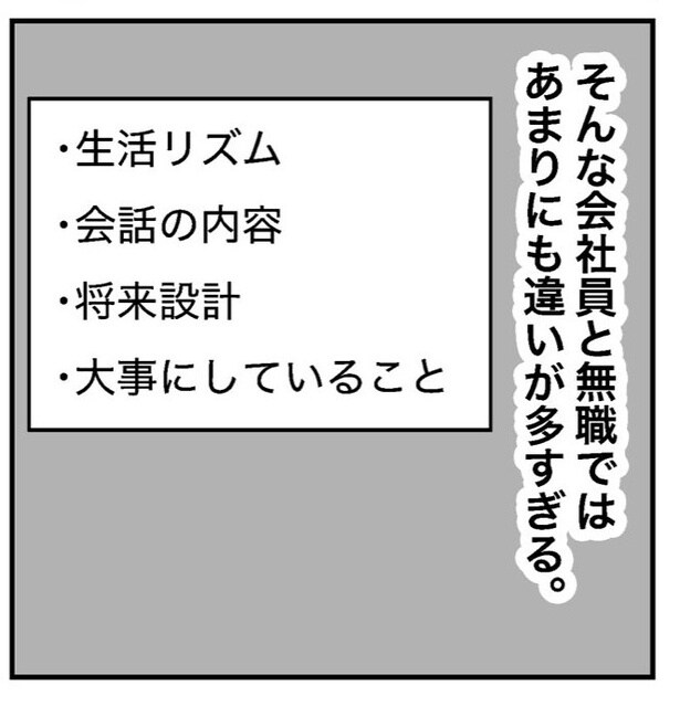 「無職になって1年が過ぎ、人間関係も変わり始めています」05
