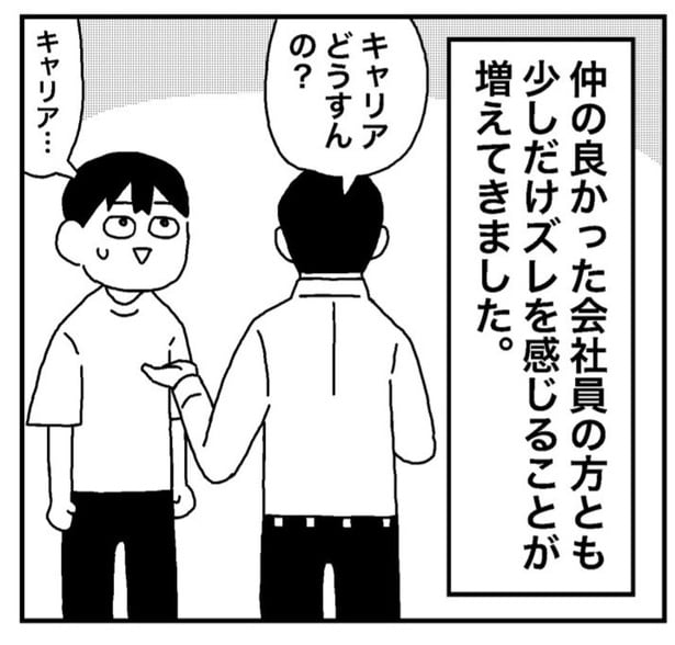 「無職になって1年が過ぎ、人間関係も変わり始めています」06