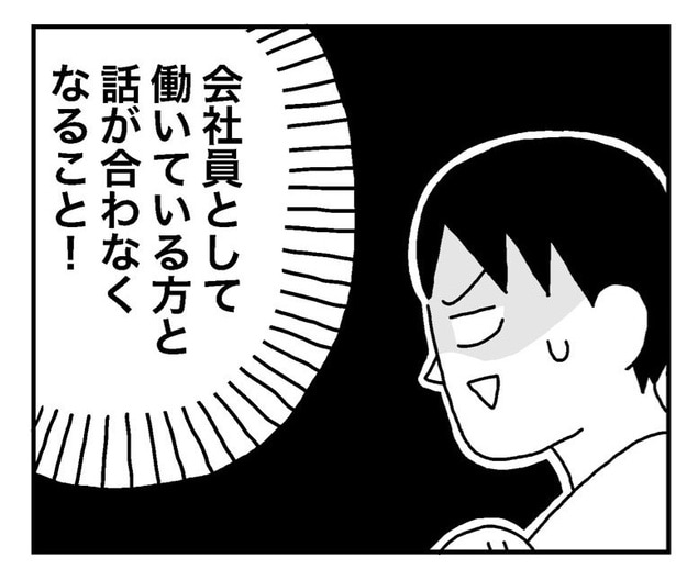 「無職になって1年が過ぎ、人間関係も変わり始めています」02