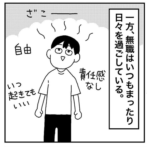 「無職になって1年が過ぎ、人間関係も変わり始めています」04
