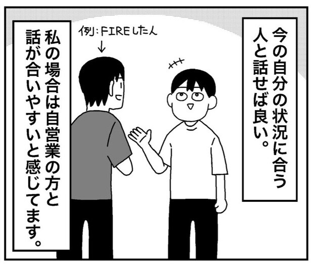 「無職になって1年が過ぎ、人間関係も変わり始めています」11