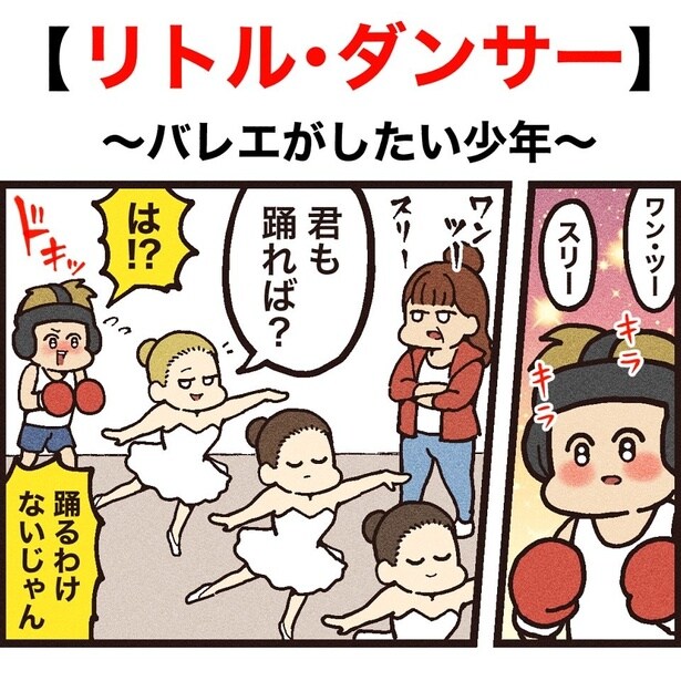 リトルダンサー1