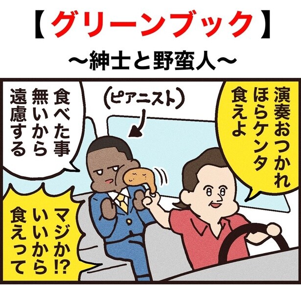 グリーンブック1