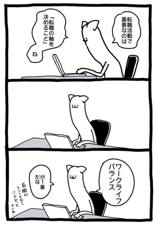 【元社畜、転職する】じく