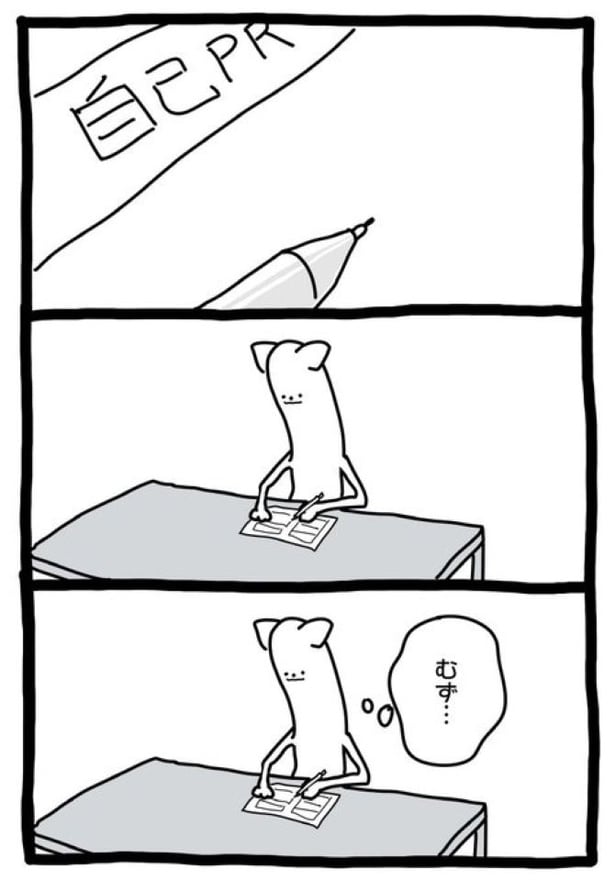 【元社畜、転職する】じこぴーあーる