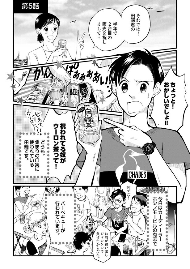 田端、明日は売るつもり！第5話01