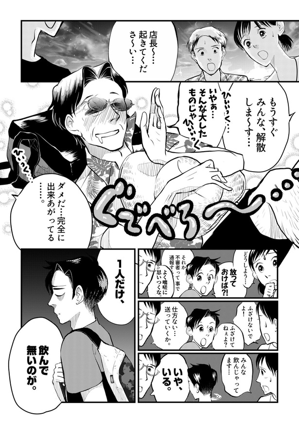 田端、明日は売るつもり！第5話05