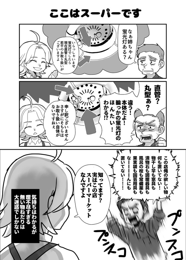 ここはスーパーです